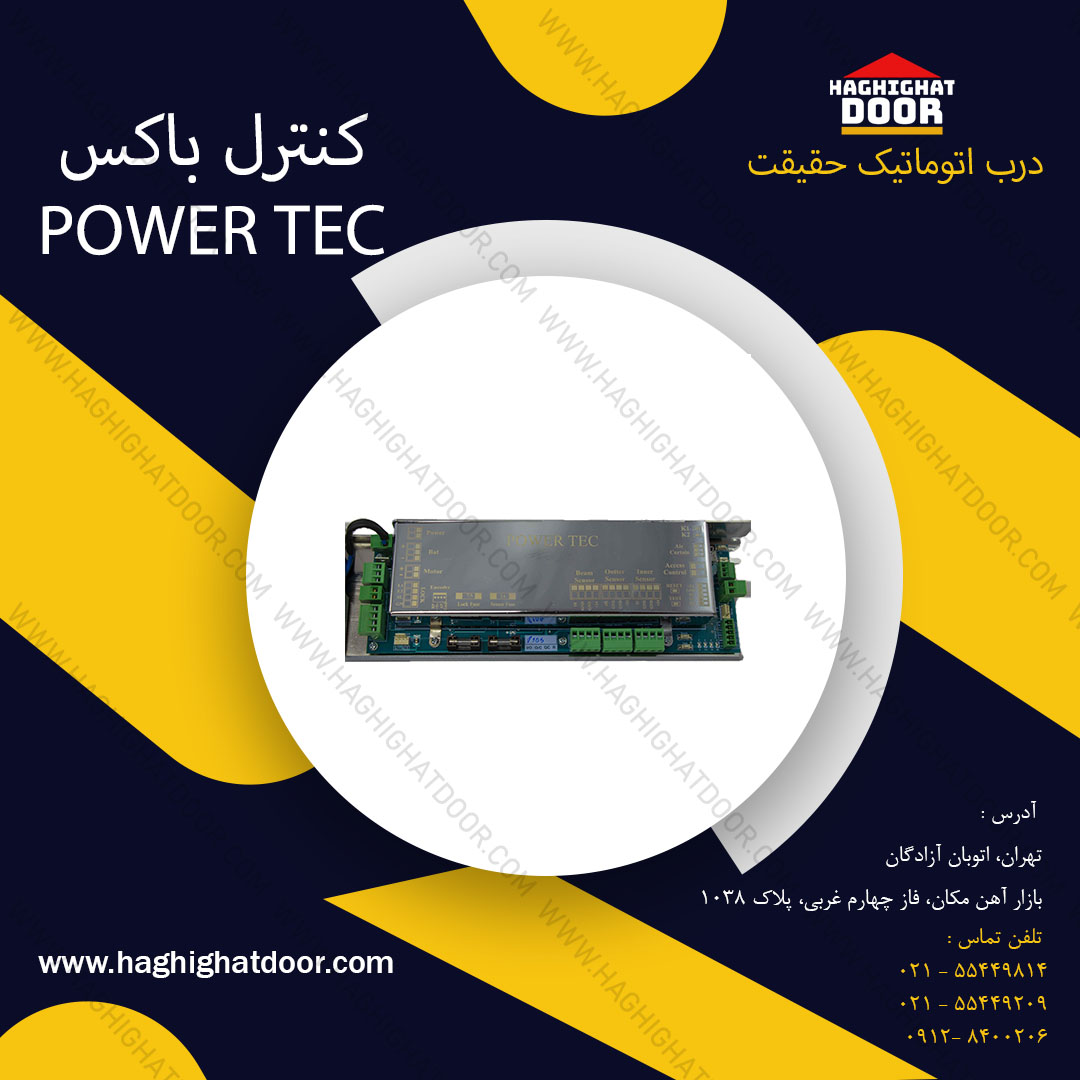 Haghighatdoor.com Products کنترل باکس POWER TEC 1