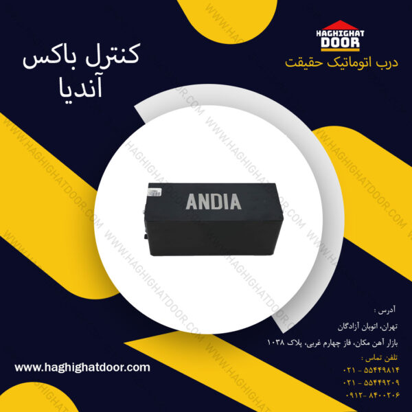 کنترل باکس آندیا ( ANDIA ) پک کامل